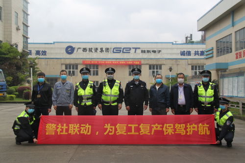 賀州警社聯(lián)動織密服務(wù)網(wǎng)，精準(zhǔn)助力企業(yè)復(fù)工復(fù)產(chǎn)跑出加速度